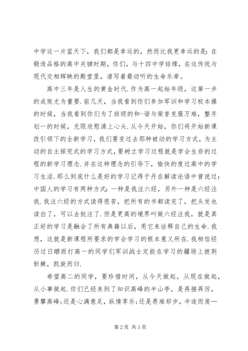 升旗仪式讲话稿_1.docx