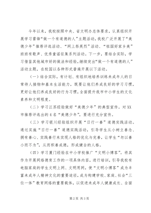 做一个有道德的人方案.docx