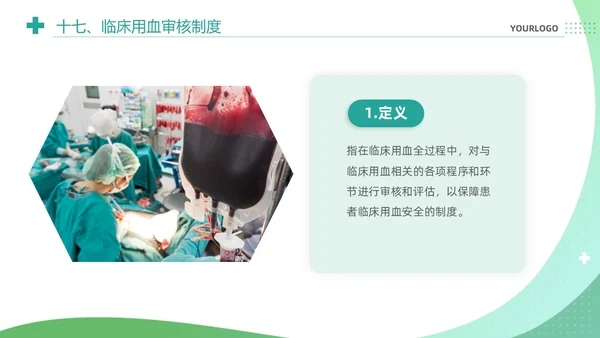 绿色清新简约医疗质量安全核心制度培训课件PPT