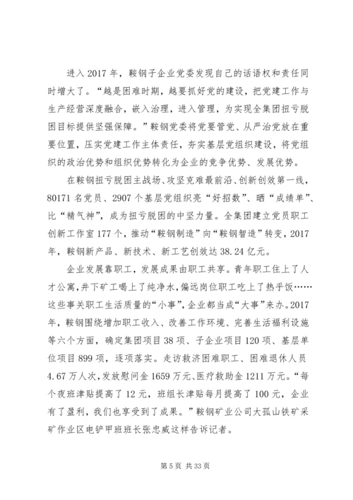 攻坚克难8万党员成中坚.docx