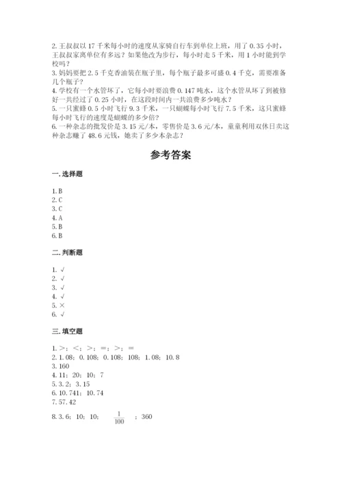 人教版数学五年级上册期中考试试卷带答案（黄金题型）.docx