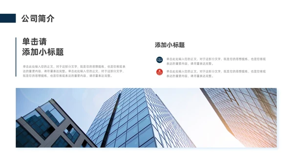 蓝色红色商务风公司简介企业介绍PPT模板公司介绍