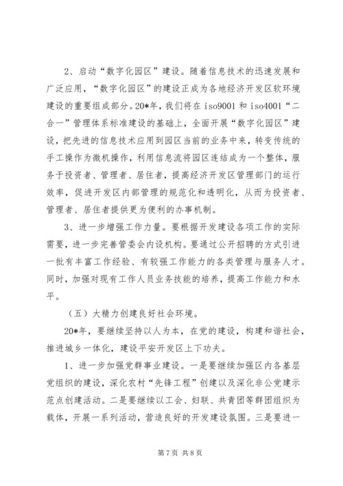 经济开发区创新服务工作计划.docx