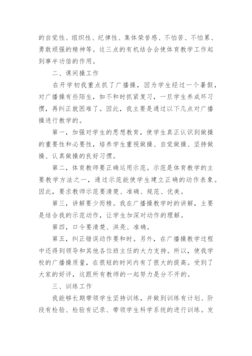 第二学期体育教学工作总结_1.docx
