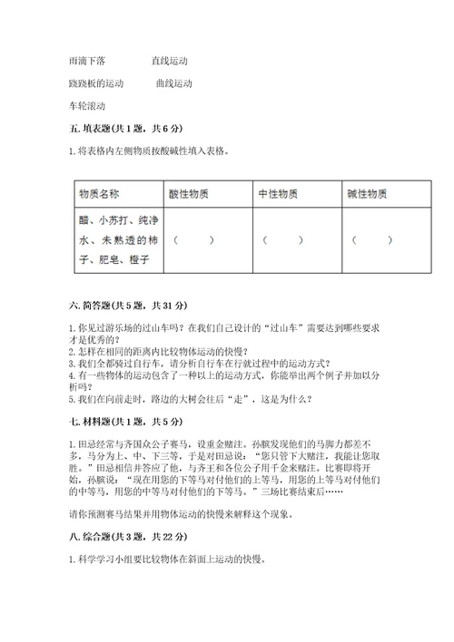 教科版科学三年级下册第一单元《物体的运动》测试卷（a卷）