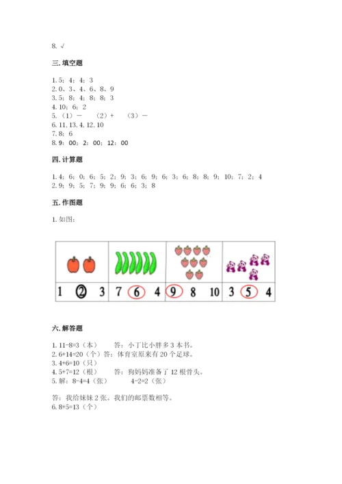 人教版一年级上册数学期末测试卷精品【名校卷】.docx
