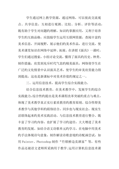 信息技术应用课堂实践活动学习心得体会.docx