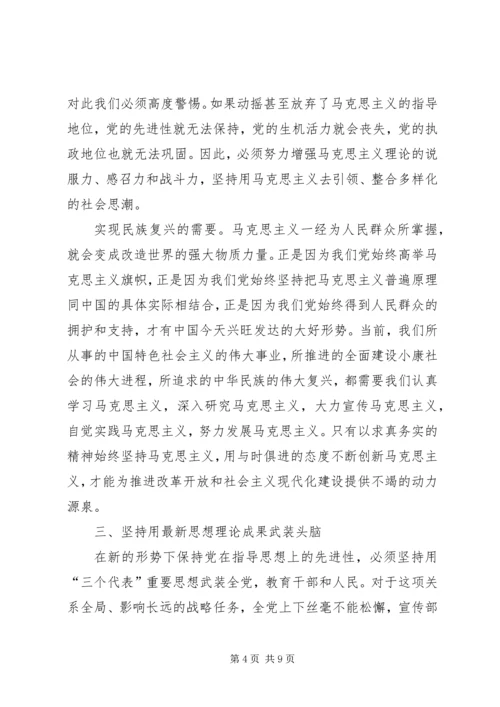 思想理论建设是党的先进性建设的首要任务.docx