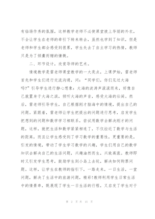 开学听课心得体会800字5篇.docx