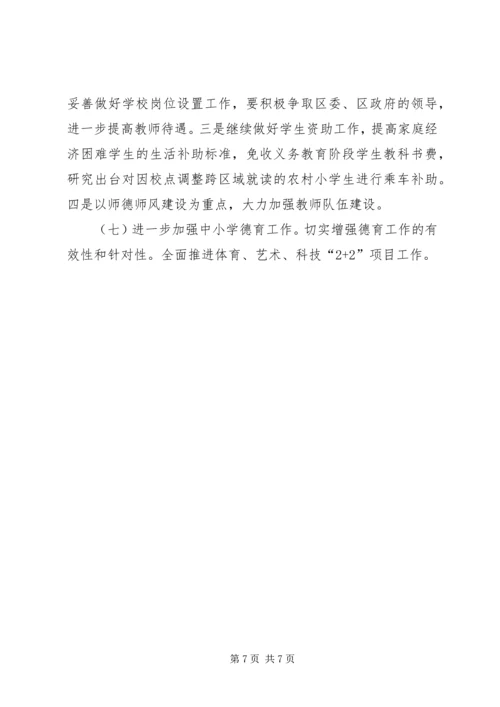 教育局工作总结及工作计划_1.docx