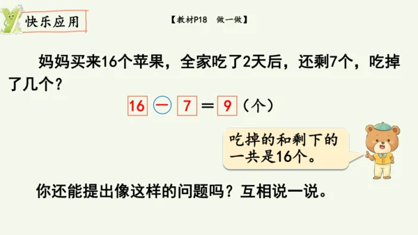 2.5  解决问题（课件）(共10张PPT)2024-2025学年人教版一年级数学下册