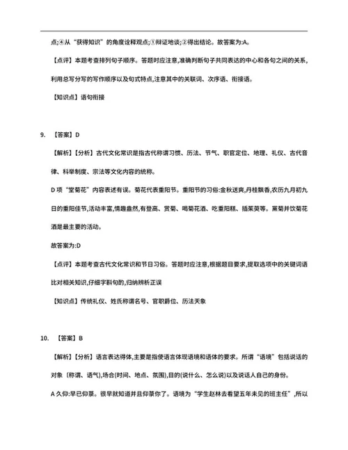 辽宁省丹东市2018年中考语文试卷word模板