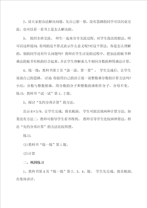 关于数学分数乘法教案发文