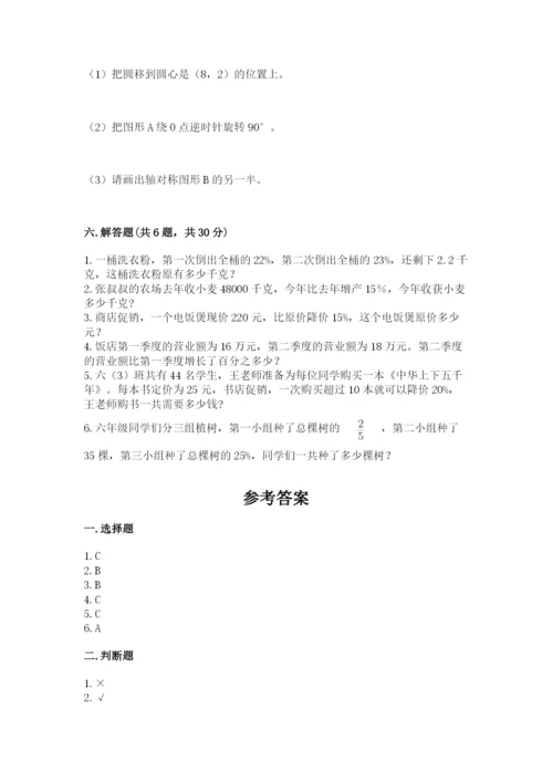 小学数学六年级上册期末模拟卷含完整答案（夺冠）.docx