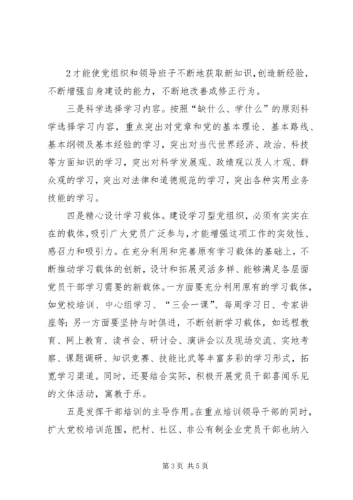 如何创建学习型政党心得体会.docx