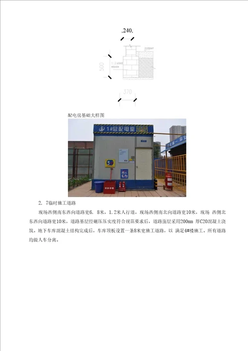 中天项目临建施工方案