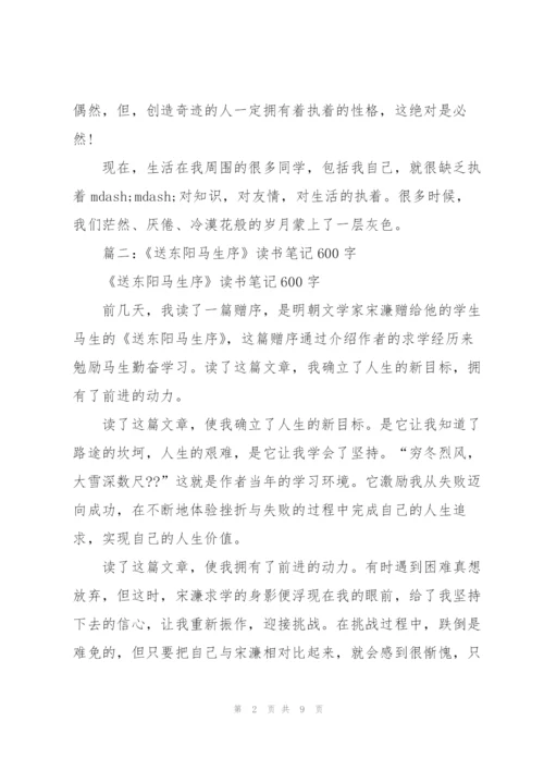 文言文送东阳马生序读书笔记.docx