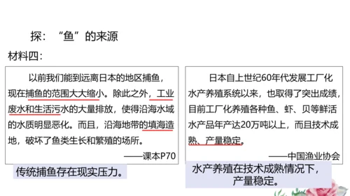 人文地理上册 3.3.1 耕海牧鱼 课件（共23张PPT）