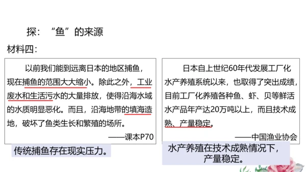 人文地理上册 3.3.1 耕海牧鱼 课件（共23张PPT）