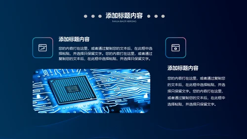 高科技半导体芯片产业通用PPT模板