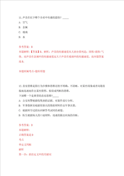 云南普洱市镇沅县教育体育系统事业单位紧缺人才计划公开招聘31人强化训练卷2