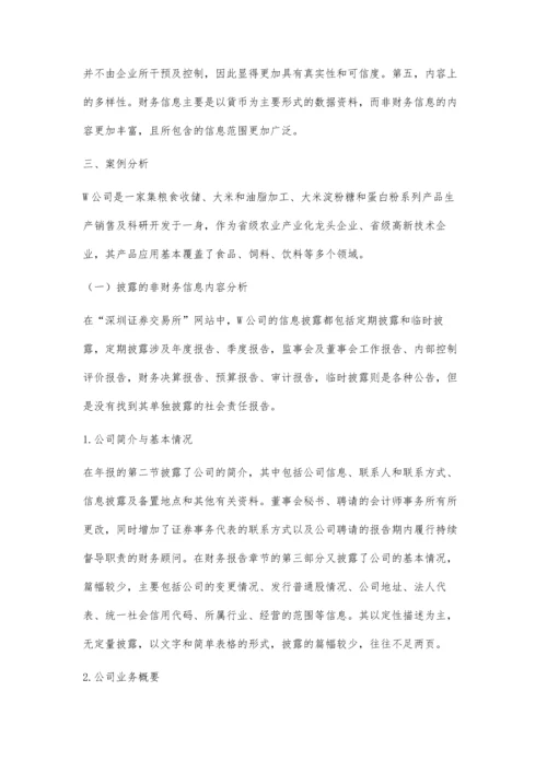 企业非财务信息披露问题研究.docx