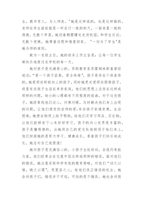 小学优秀班主任先进事迹材料_3.docx