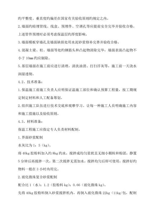 优质建筑节能关键工程综合施工专题方案.docx