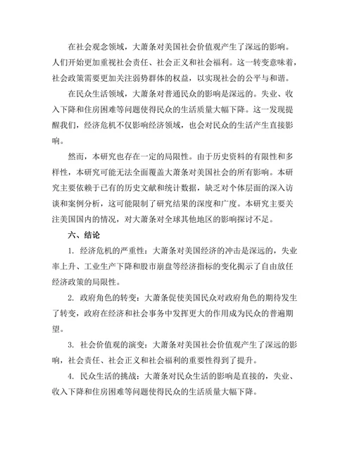 大萧条对美国社会的深远影响