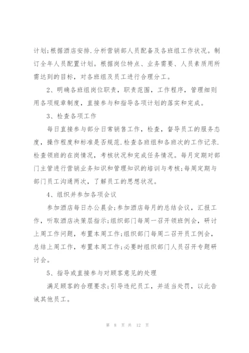 酒店下半年工作计划5篇.docx