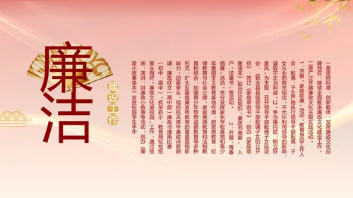 党支部纪检监察党风廉政文化动态PPT