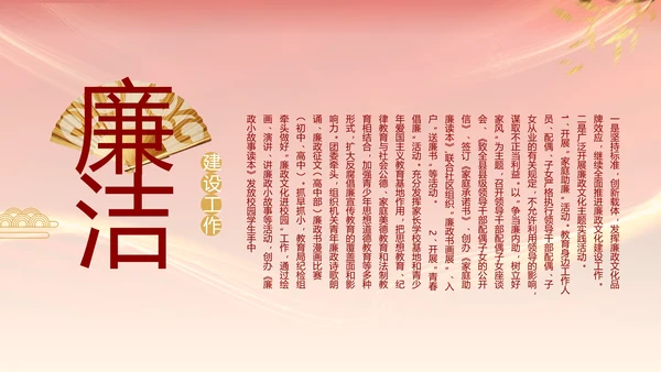 党支部纪检监察党风廉政文化动态PPT
