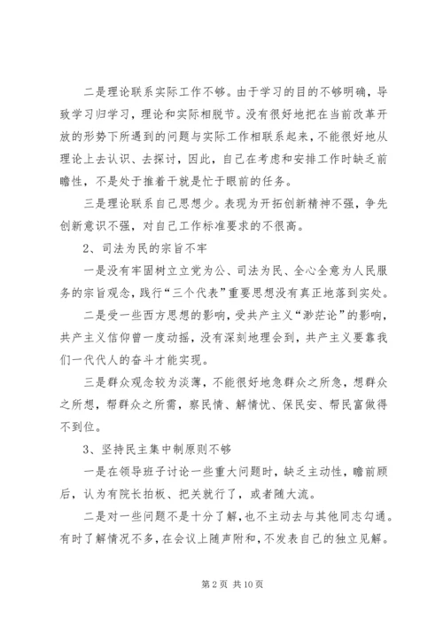 法院党员干部自我剖析材料 (4).docx