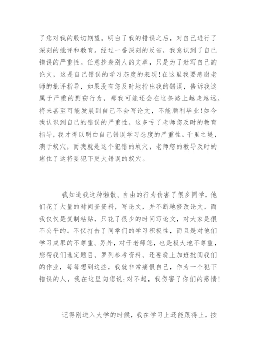 大学生论文抄袭检讨书.docx