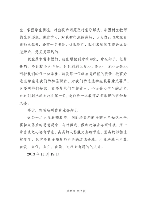 学习心得王加勤 (2).docx