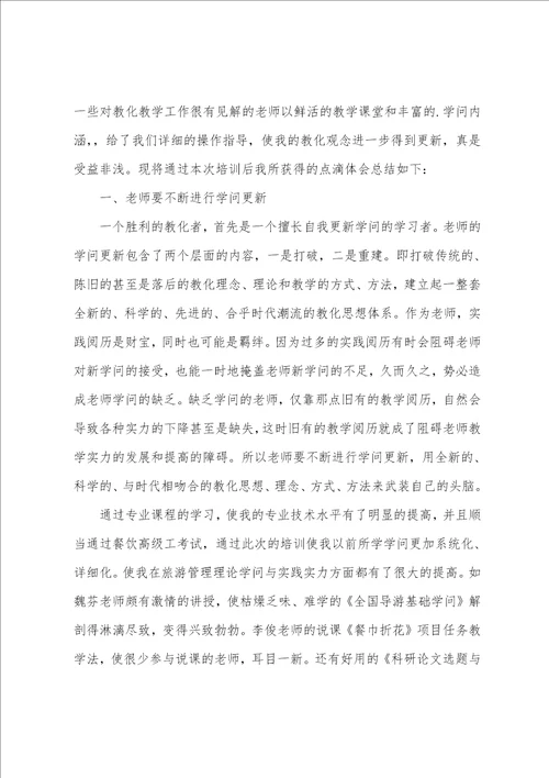 语文老师培训心得体会五篇