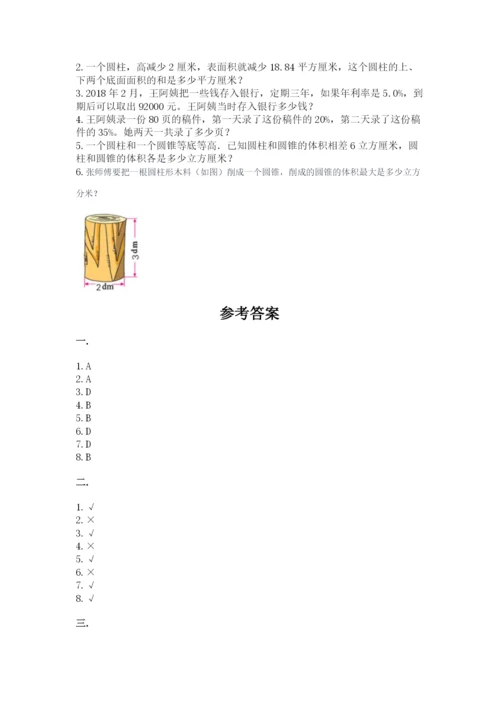 北师大版数学小升初模拟试卷含完整答案【各地真题】.docx