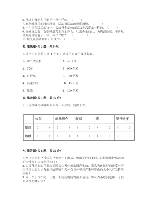 教科版科学三年级下册 期末测试卷及参考答案【研优卷】.docx