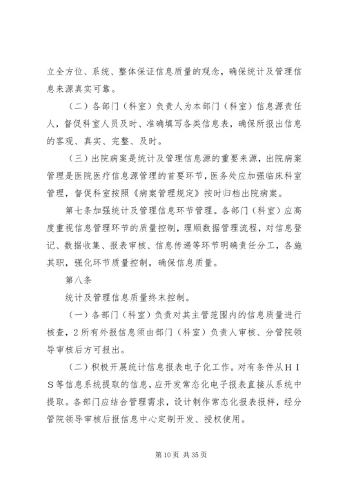 信息报送考核办法.docx