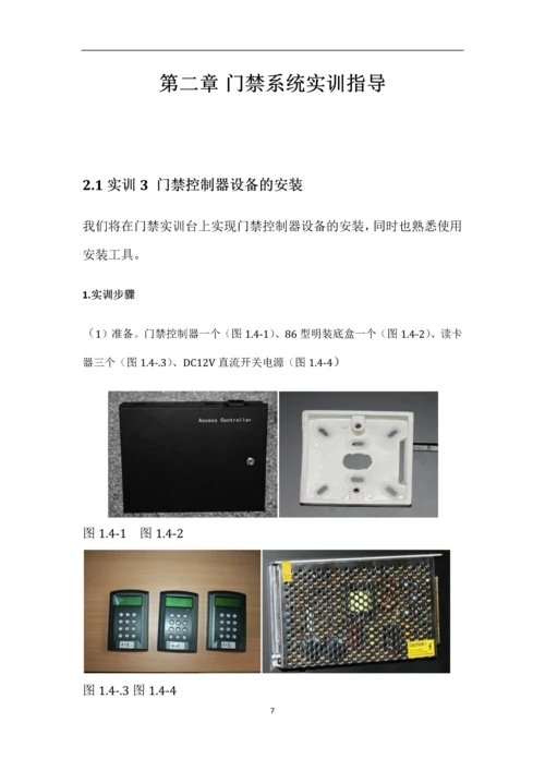 安防门禁管理系统实训指导书.docx