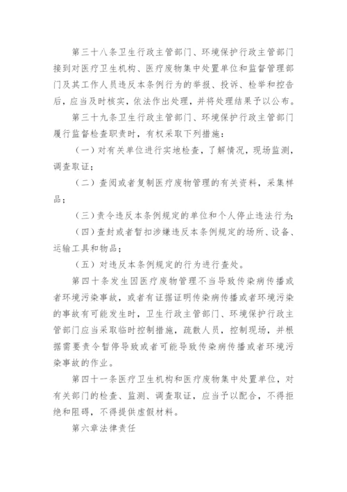 医疗废物管理条例全文.docx