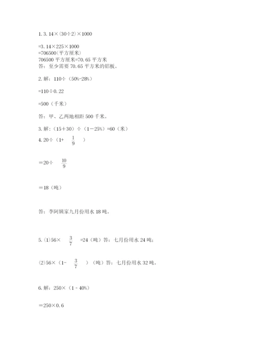 2022人教版六年级上册数学期末测试卷（全优）.docx