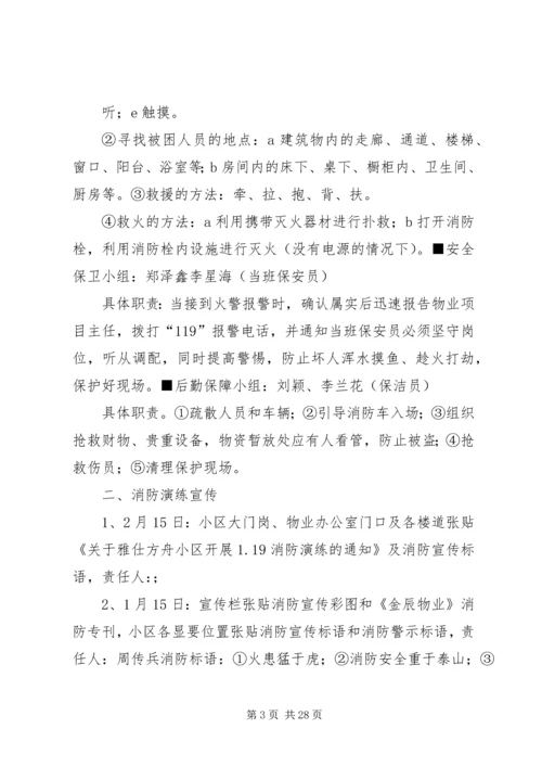 消防演习计划记录.docx