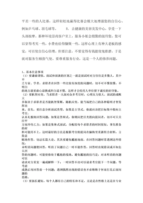 就业面试技巧和注意事项以及实战经验.docx