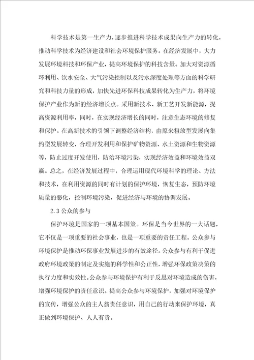 可持续发展中经济及环境的关系