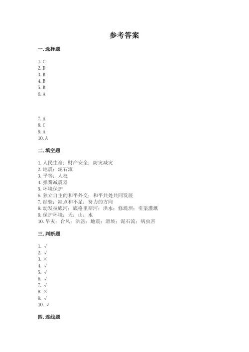 部编版六年级下册道德与法治期末测试卷（研优卷）.docx