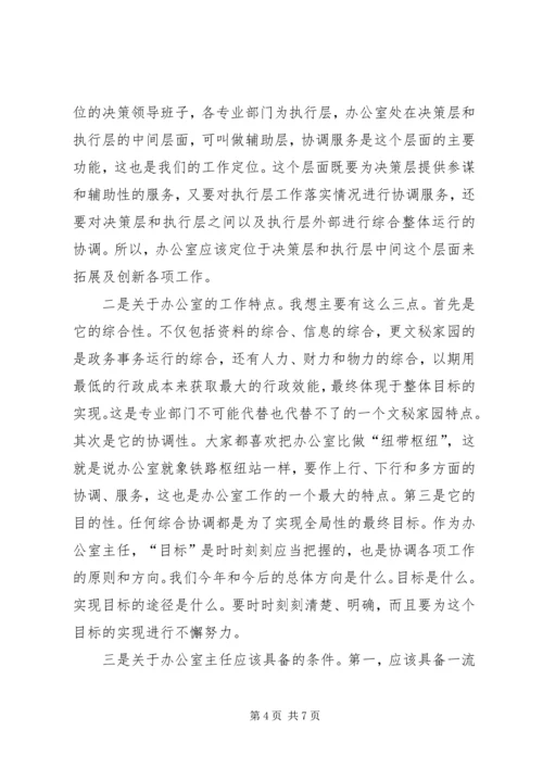 办公室主任安全监管工作会的讲话.docx