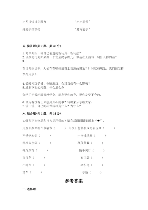 部编版二年级下册道德与法治 期末测试卷精品（满分必刷）.docx