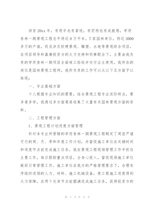 景观工程师年终总结.docx