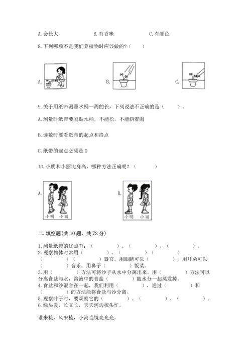 教科版一年级上册科学期末测试卷带答案下载.docx